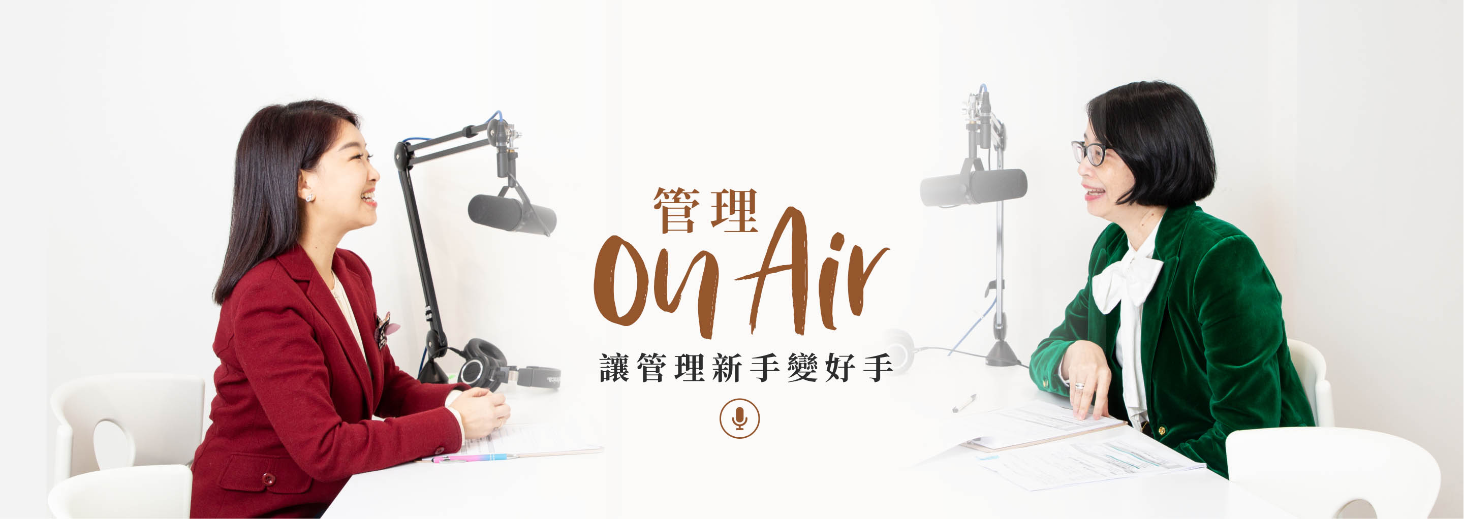 管理OnAir 讓管理新手變好手