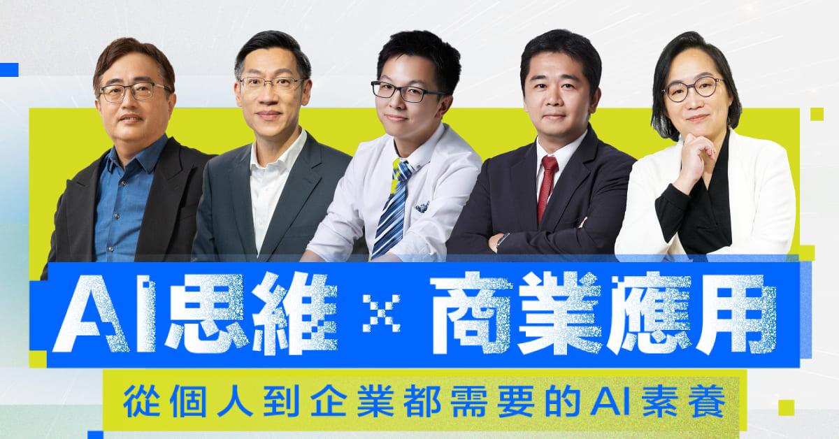 AI素養套裝課程+AIA認證