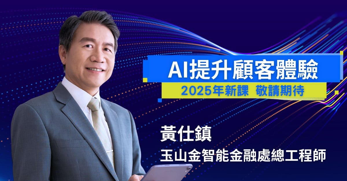 企業案例：AI提升顧客體驗