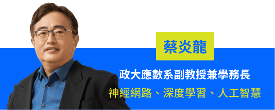 蔡炎龍