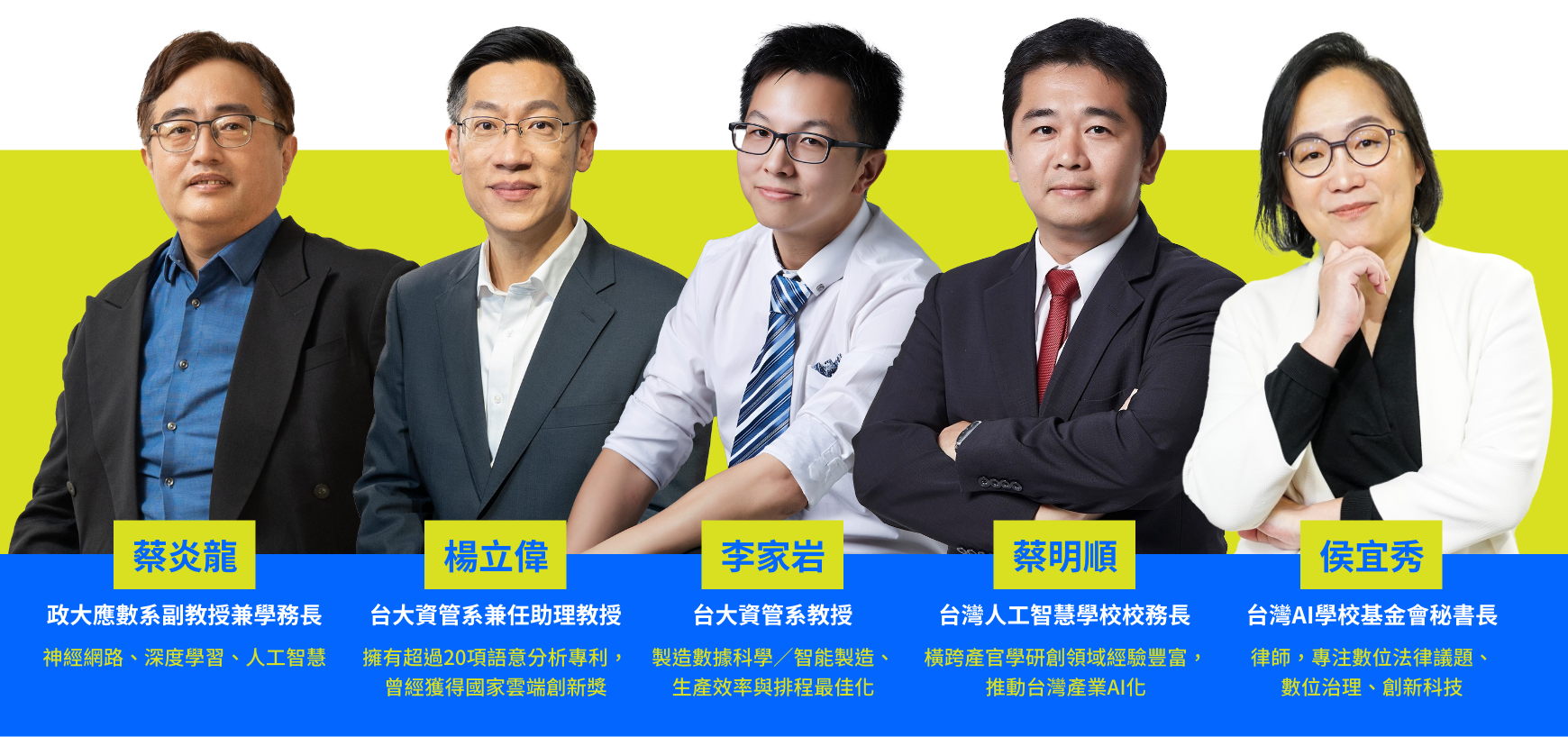 專業講師團隊共同打造
